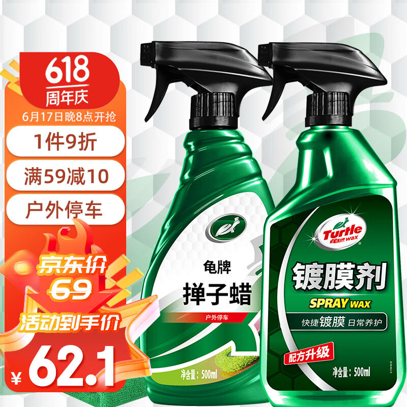 Turtle Wax 龟牌 硬壳盾掸子蜡汽车蜡车漆养护去污汽车用品车漆镀膜上光123005-4 券后52.1元