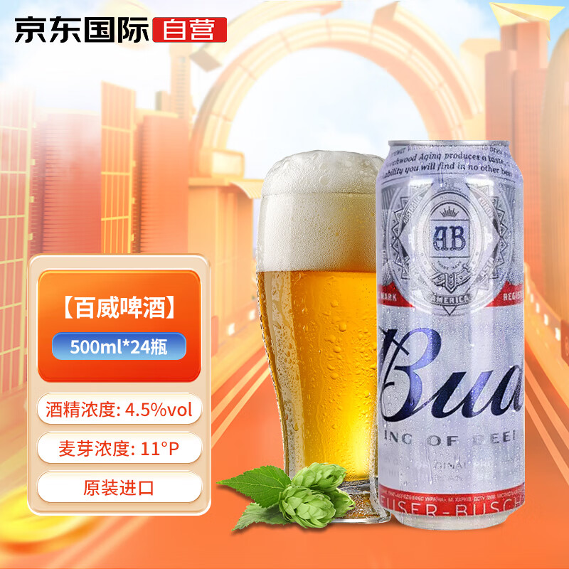 京东百亿补贴、plus会员:百威啤酒 进口啤酒原装 黄啤 500ml*24罐 整箱 清爽 113.05元包邮