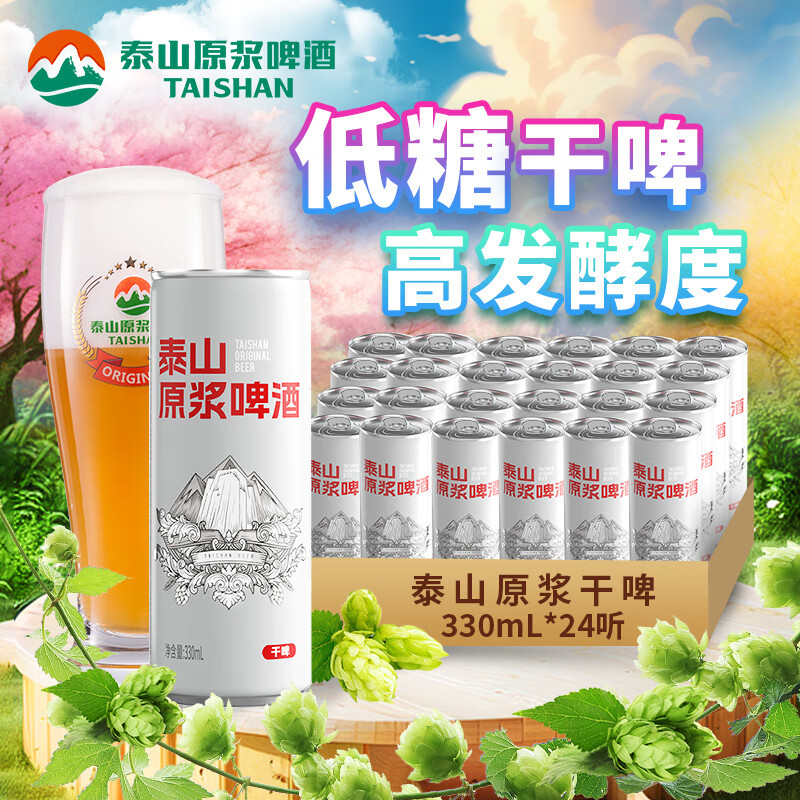 TAISHAN 泰山啤酒 山啤酒（TAISHAN）10度干啤原浆啤酒330mL*24听 啤酒整箱装低糖易拉罐 109元