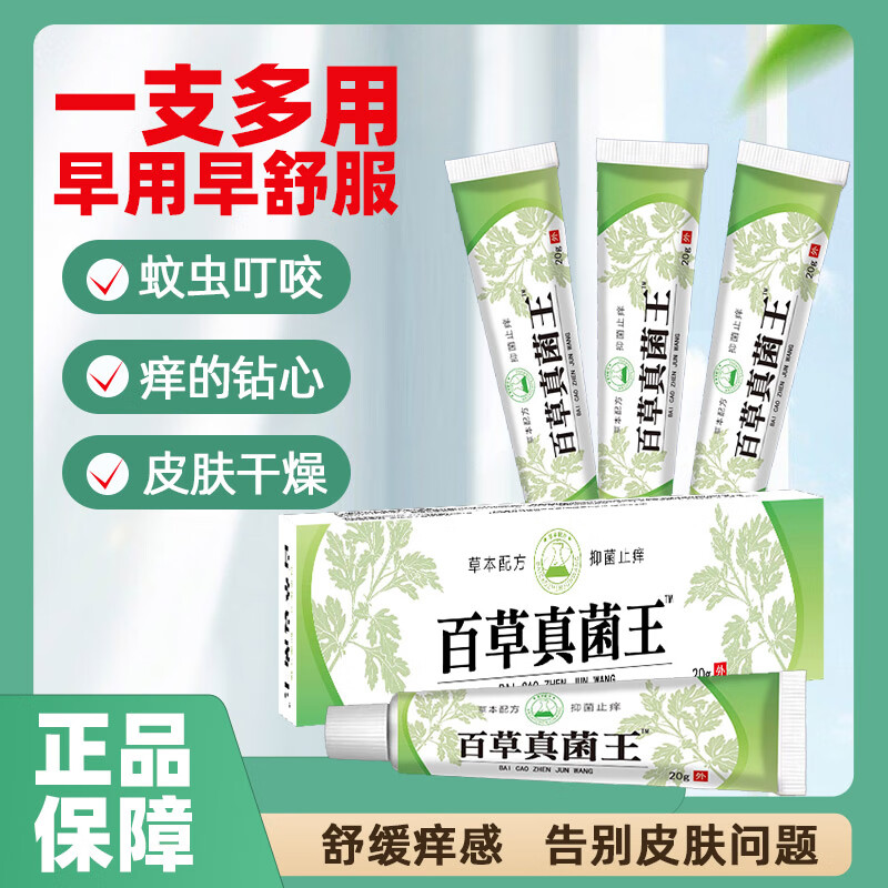 帝式 百草真菌王草本软膏乳膏皮肤外用全身男女通用 百草真菌王20g*三盒 券后9.9元