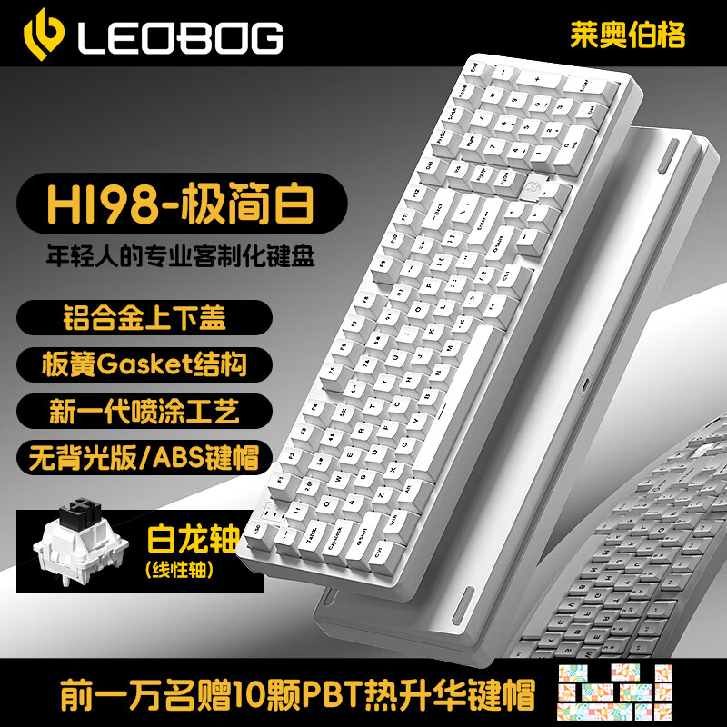 20点开始：LEOBOG 莱奥伯格 Hi98 有线机械键盘 98配列 白龙轴 极简白 金属机身 259元