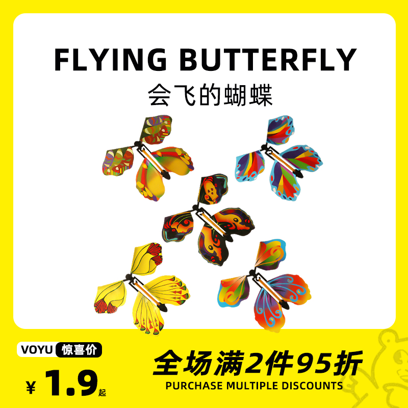 会飞的蝴蝶蝙蝠整蛊亲子互动玩具