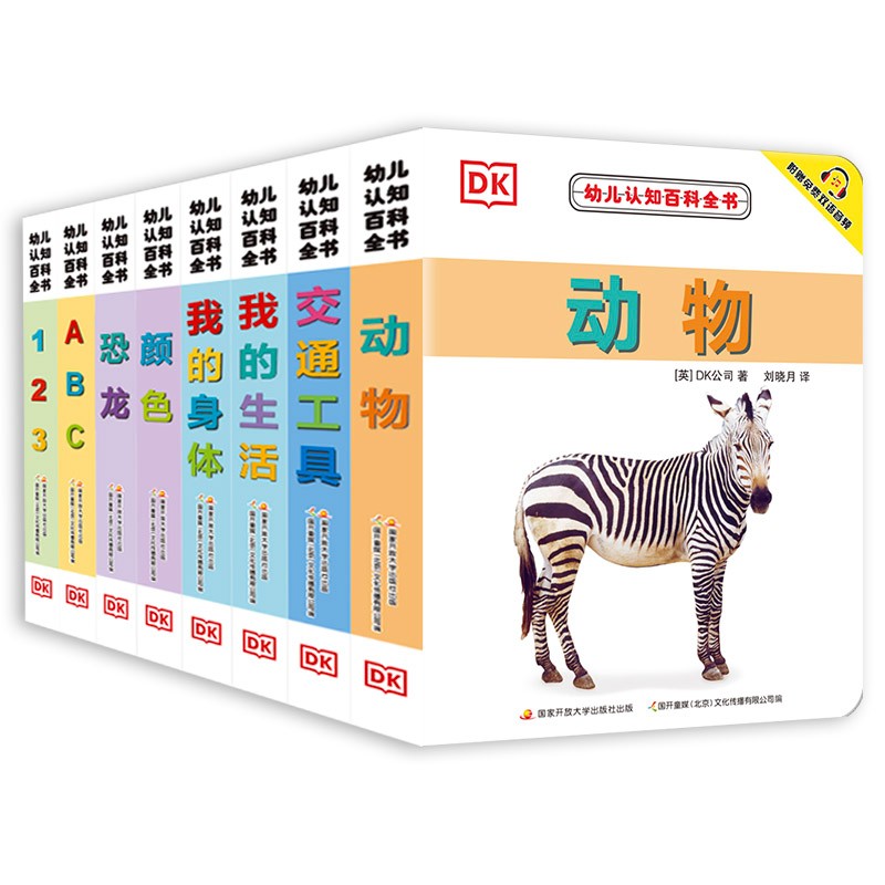 《DK幼儿认知百科全书》（套装共8册） 55.08元（满300-130，需凑单）