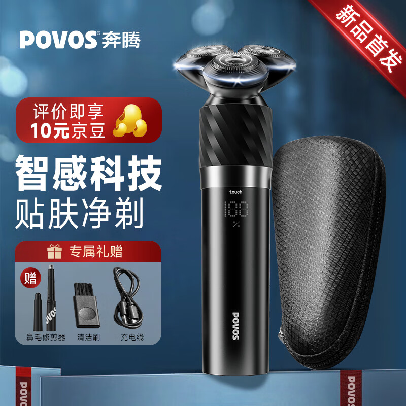 POVOS 奔腾 电动剃须刀 全身水洗快充PQ9501 138.08元