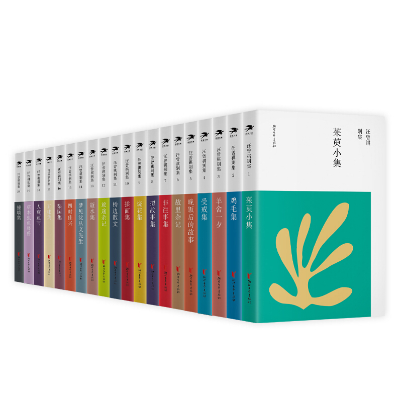 《汪曾祺别集》（套装共20册） 226元（双重优惠）