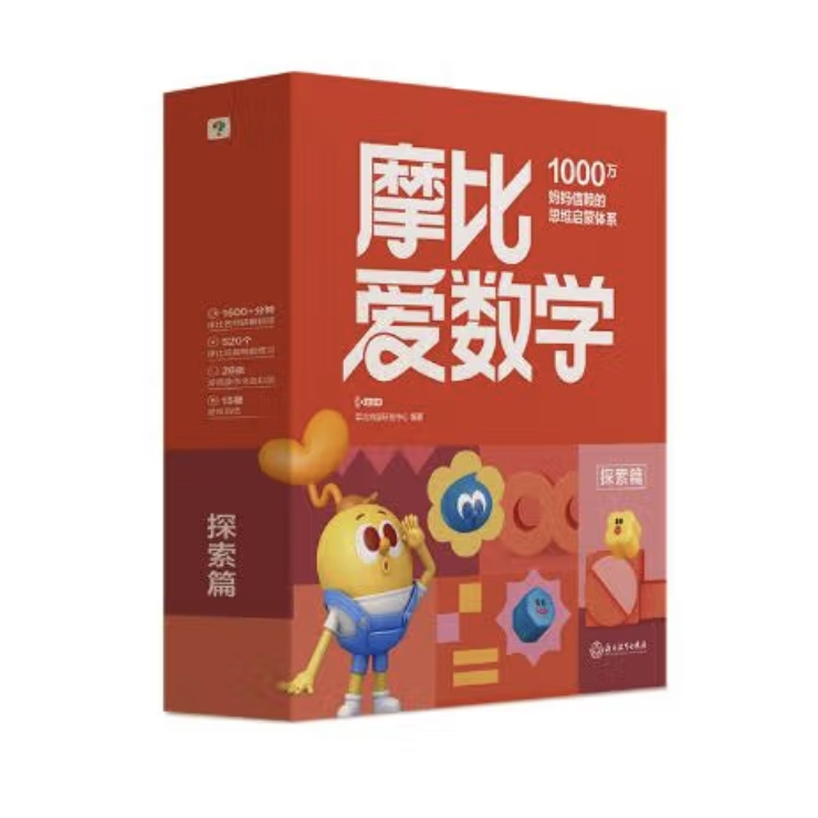 暑假法宝：《学而思 摩比爱数学探索篇》（2024新版、全10册） 76.5元（满300-130，双重优惠）
