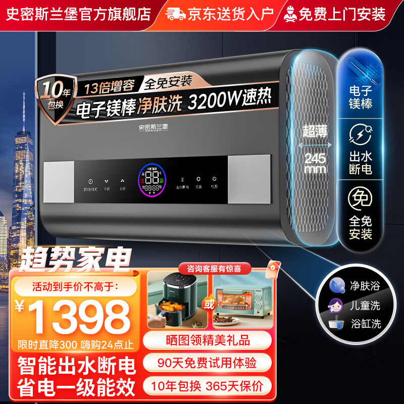 史密斯兰堡 热水器电热水器家用储水式洗澡速热扁桶双胆一级能效出水断电 80L 1378元