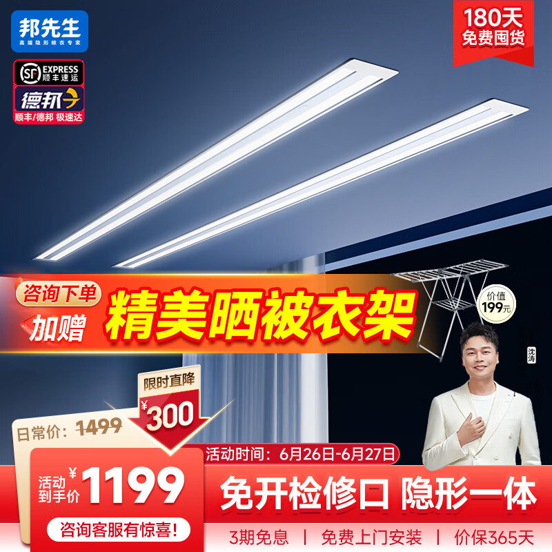 邦先生 Mr.Bond）电动晾衣架隐形米家智能阳台衣杆 暗装S31 2.4m 单杆 券后1199元