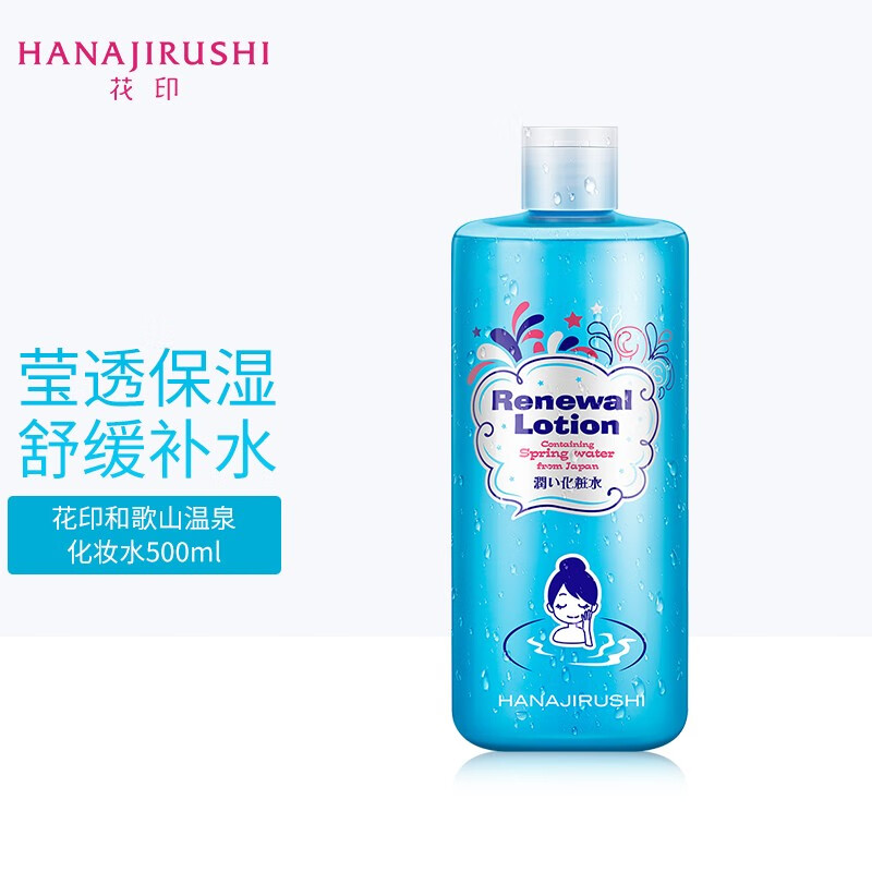 HANAJIRUSHI 花印 和歌山温泉保湿化妆水500ml 补水保湿 爽肤水女 1元