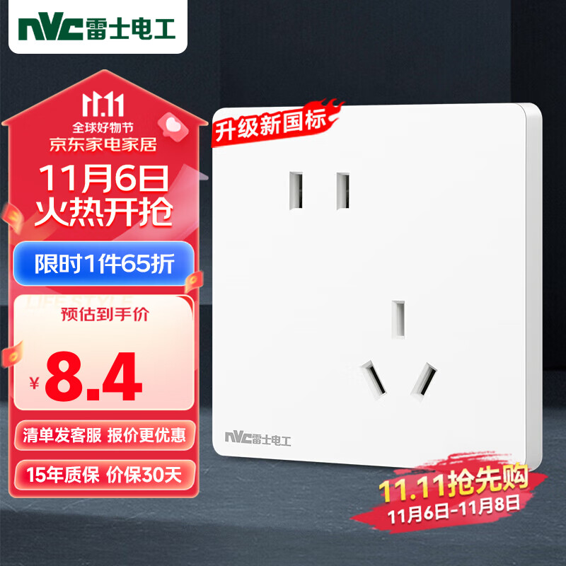 NVC 雷士电工 开关插座 10a斜五孔插座 86型暗装插座面板 N25釉白 券后5.39元