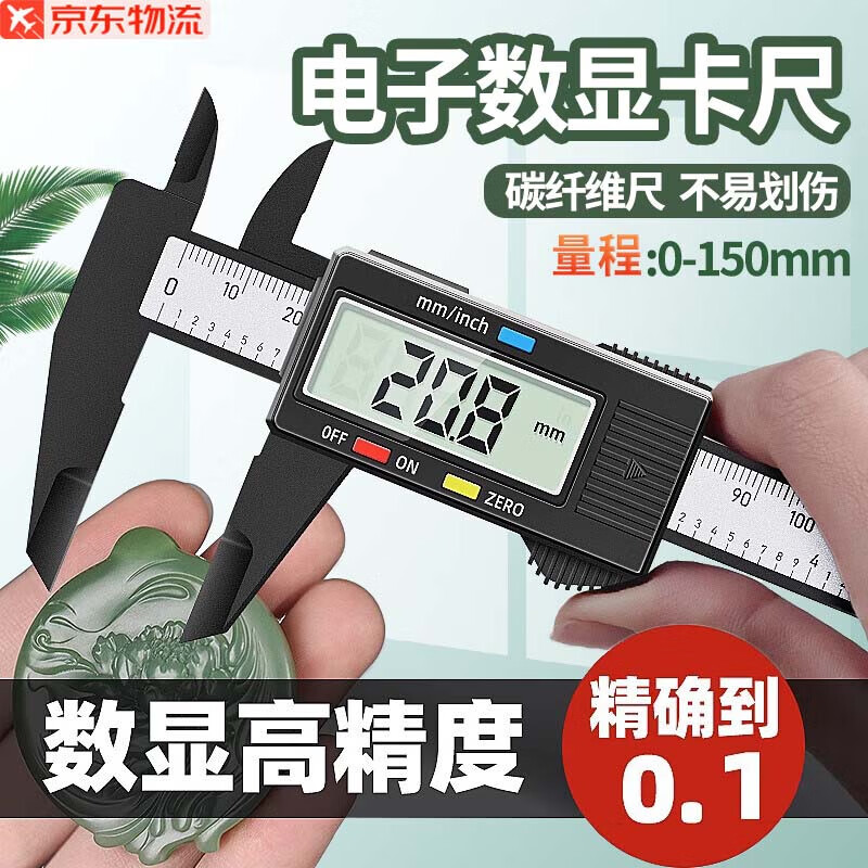 铸固 显数游标卡尺 碳纤维电子高精度内外径家用测量工具珠宝文玩翡翠 13.05元