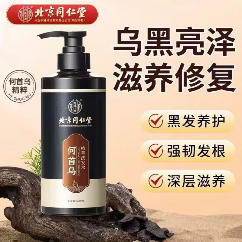 同仁堂 北京同仁堂何首乌侧柏叶植萃洗发水黑灵芝何首乌植萃 1瓶体验 500ml ￥1