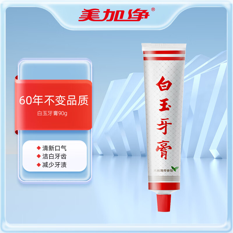 白玉 美加净90克白玉牙膏清洁口腔薄荷香味清新口气经典国货老牌牙齿 2.63元