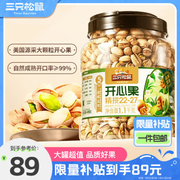 三只松鼠 开心果罐装 1.1kg
