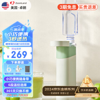 Zoomland 卓朗 即热式饮水机便携式烧水壶 小型桌面迷你出差旅行便携饮水机家用小型桶装水抽水器 F-2019G