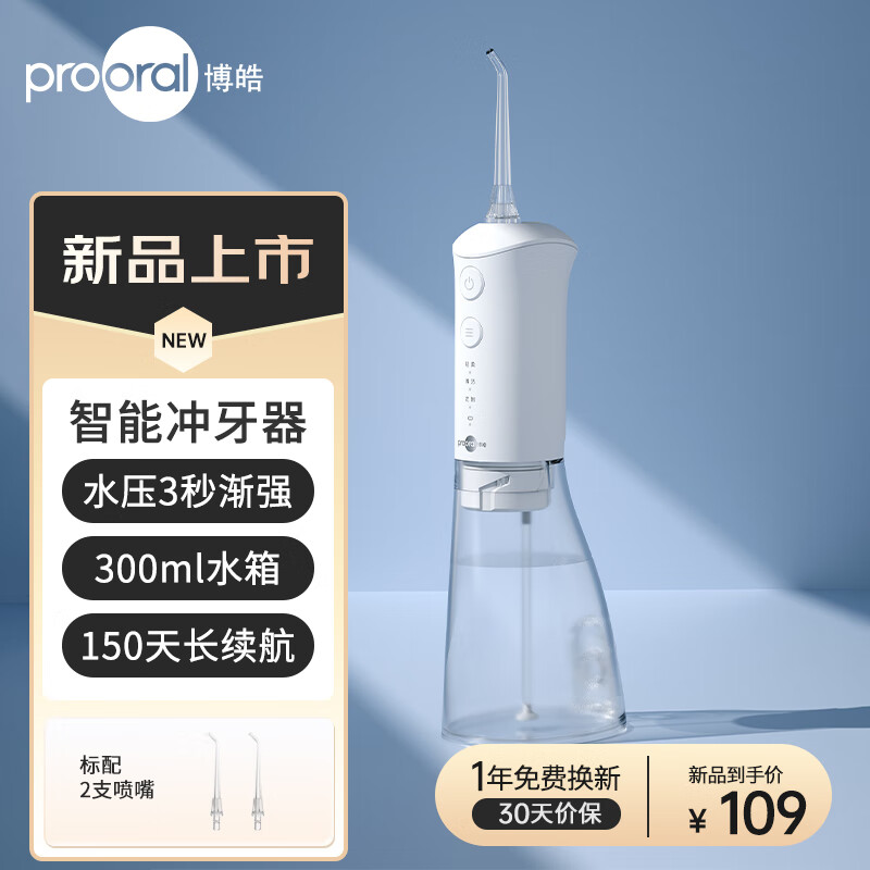 prooral 博皓 冲牙器牙齿清洗器 手持立式水牙线 洁牙器 F38 象牙白 78.68元