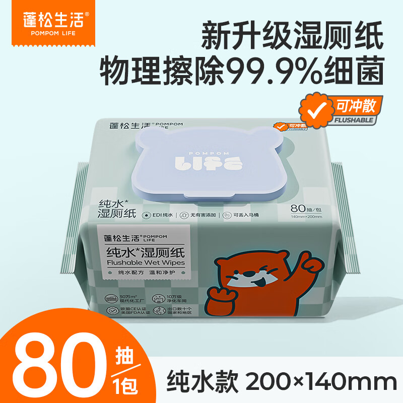 POMPOM LIFE 蓬松生活 湿厕纸实惠装洁厕痔疮私护湿纸巾擦屁股可冲散马桶手纸 纯水湿厕纸 80抽 1包 12.9元