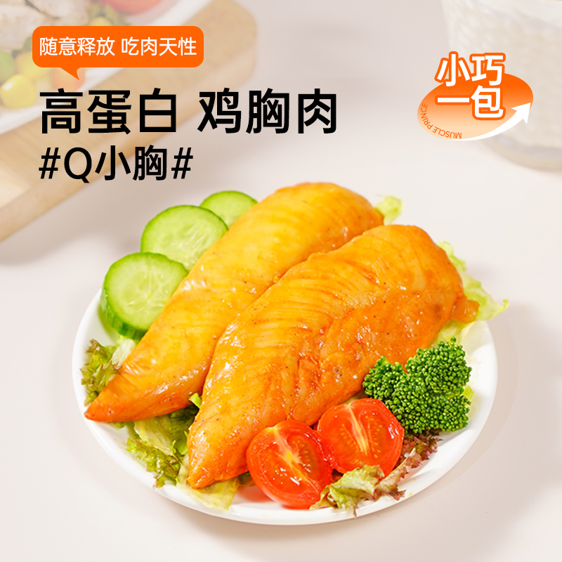 肌肉小王子Q小胸鸡胸肉50g*13袋