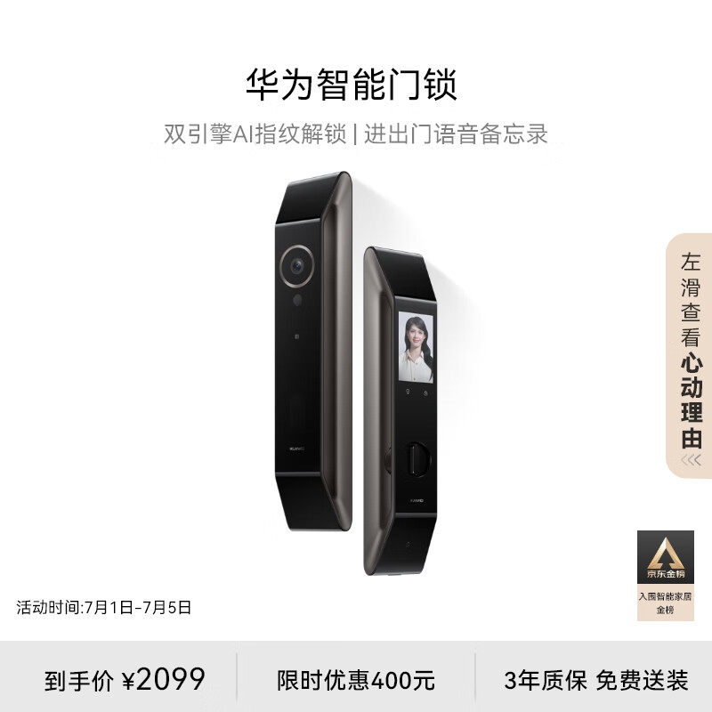HUAWEI 华为 AGS-Q10 指纹智能门锁 2099元