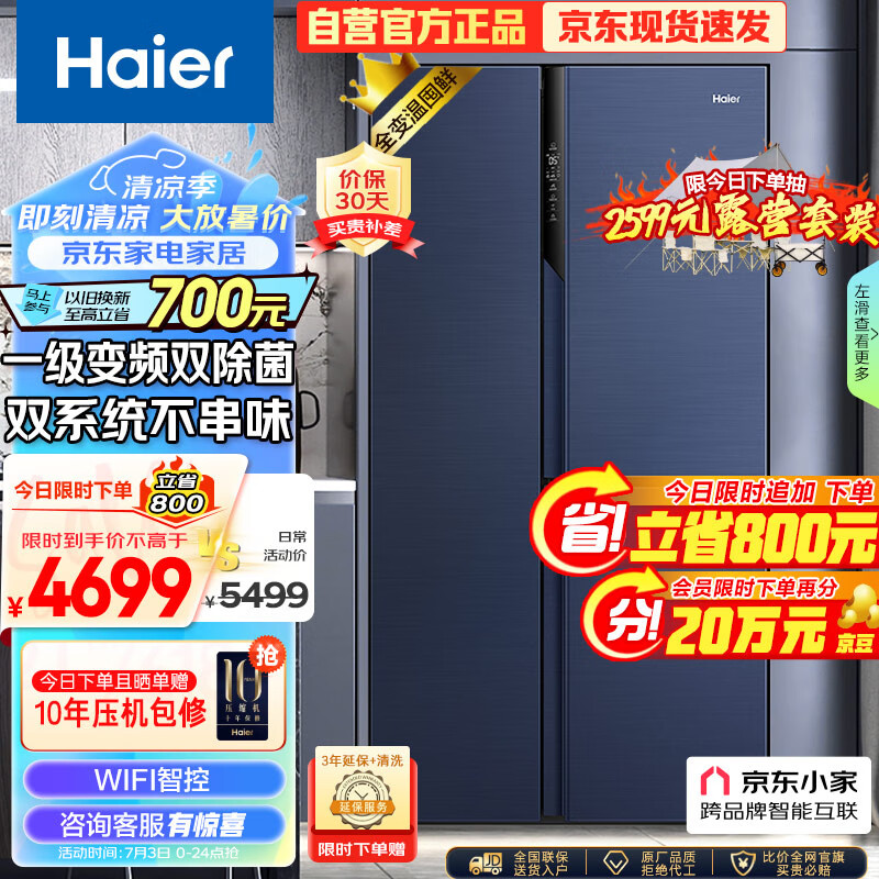 Haier 海尔 新星蕴501升全变温一级双变频风冷无霜对开三门冰箱BCD-501WLHTS79B9U1 券后4549元