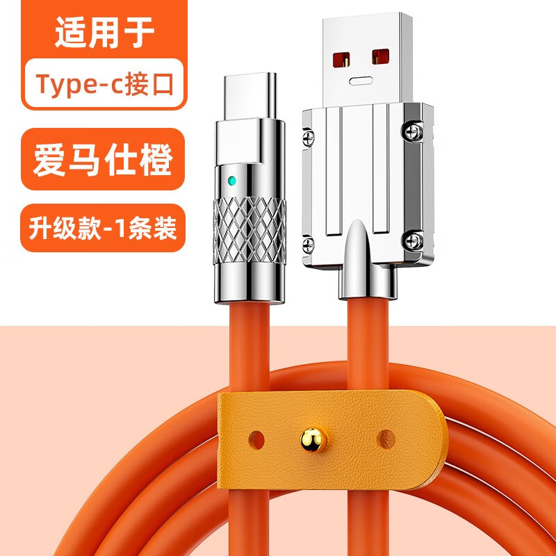 菲天 Type-C 快充数据软胶线支持快充快充手机闪充线橙色加粗液态硅胶充电线 1.2米橙色1条 15.9元