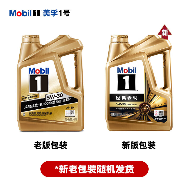 PLUS会员：美孚（Mobil）金美孚 全合成汽机油 经典表现5W-30 SP 4L 新升级  435.21元包邮（返后185.21元）