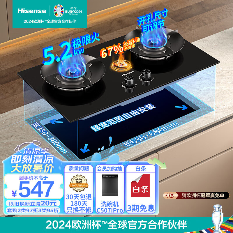 Hisense 海信 天然气燃气灶 家用嵌入式双灶家用打火灶具 5.2kW底座可调节燃气灶天然气 JZT-DB32 546.9元