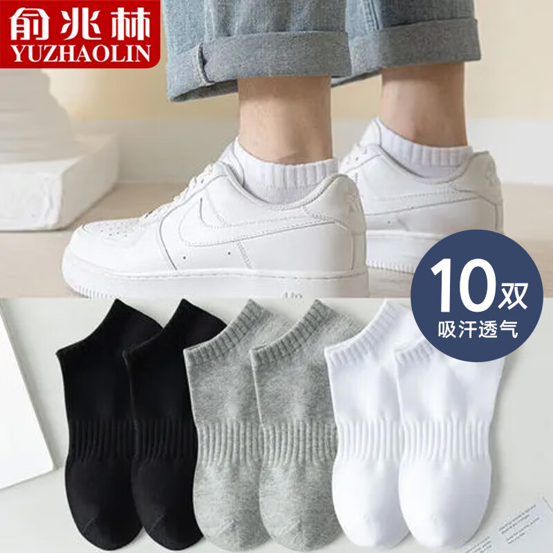 YUZHAOLIN 俞兆林 袜子男短袜纯色简约夏季男士船袜日系吸汗透气运动袜 DW30-纯色简约 均码 ￥1