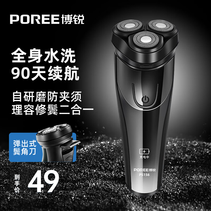 FLYCO 飞科 博锐剃须刀电动刮胡刀男士充电式胡须刀剃胡刀便携电须刀刮胡子车载剃胡子刀全身水洗PS156 券后39.9元