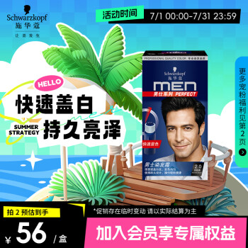 施华蔻 男仕系列男士染发霜 #2.0自然黑