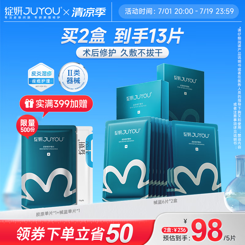 JUYOU 绽妍 皮肤修复医用敷料贴2盒12片 ￥214.05