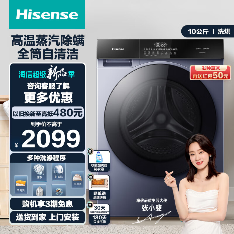 Hisense 海信 HD100DSE12F 洗烘一体 洗衣机 10公斤 券后1451.6元