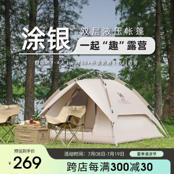 CAMEL 骆驼 户外液压帐篷加厚便携式全自动弹开野营野外野餐防雨露营装备