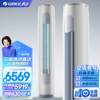 京东百亿补贴：GREE 格力 云逸-Ⅱ系列 KFR-72LW/NhGm1BAj 新一级能效 立柜式空调 3匹