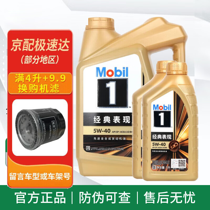 限移动端、京东百亿补贴：Mobil 美孚 金装美孚一号 全合成机油 385元