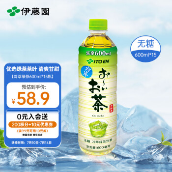 ITOEN 伊藤园 冷萃绿茶茶叶饮料 无糖茶饮料 0糖0脂0卡饮料 600ml*15瓶 整箱