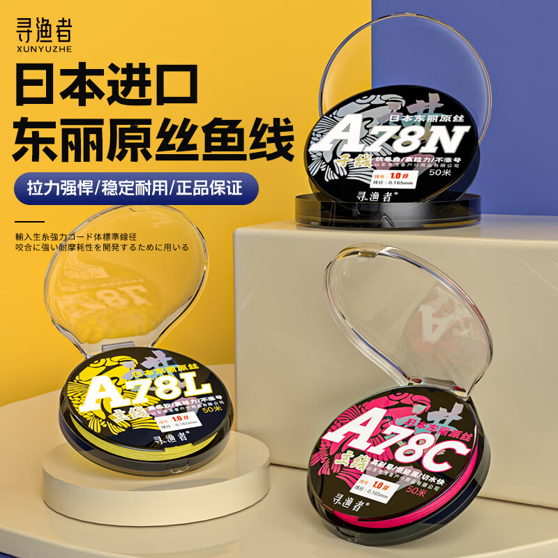 xunyuzhe 寻渔者 鱼线 日本东丽进口竞技不打卷子线 2号 50米 日本东丽原丝鱼线A78C(主线) 9.9元
