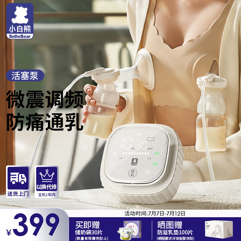 小白熊 电动吸奶器双边吸乳器边震边吸挤奶器免手扶集乳器大吸力3057 ¥379