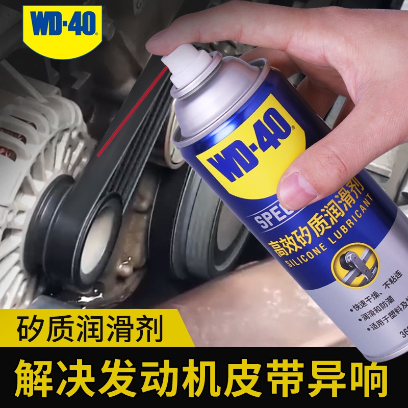 WD-40 车窗润滑剂 280ml 69.9元