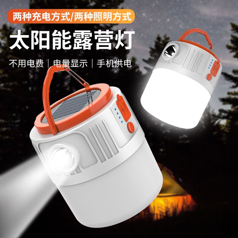 限移动端：微笑鲨 太阳能露营灯充电灯家用户外照明应急灯多功能便携可当充电宝 低配35颗灯芯 27.9元