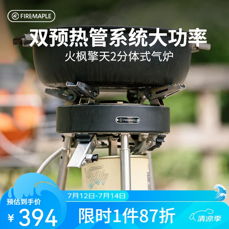 Fire-Maple 火枫 户外露营野营装备分体式炉具炉头燃气炉 便携猛火灶大功率 黑色 394.98元