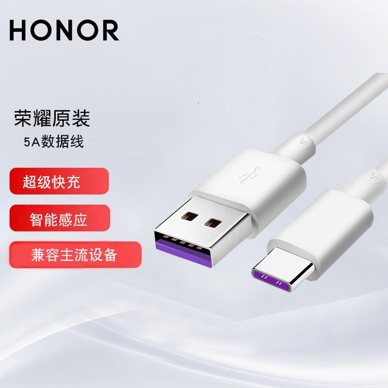 限移动端、京东百亿补贴：HONOR 荣耀 60Pro原装Type-C数据线6A超级快充66W充电线5A适用华为P50 Mate40Pro 14.29元