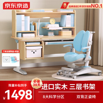 移动端、京东百亿补贴:京东京造 实木学习桌椅套装 马卡龙蓝 1.12m