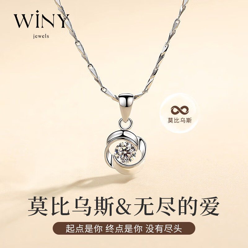限移动端、京东百亿补贴:Winy  999足银项链女士莫比乌斯吊坠高级感锁骨链 莫比乌斯环项链-配礼盒 证书 131.1元