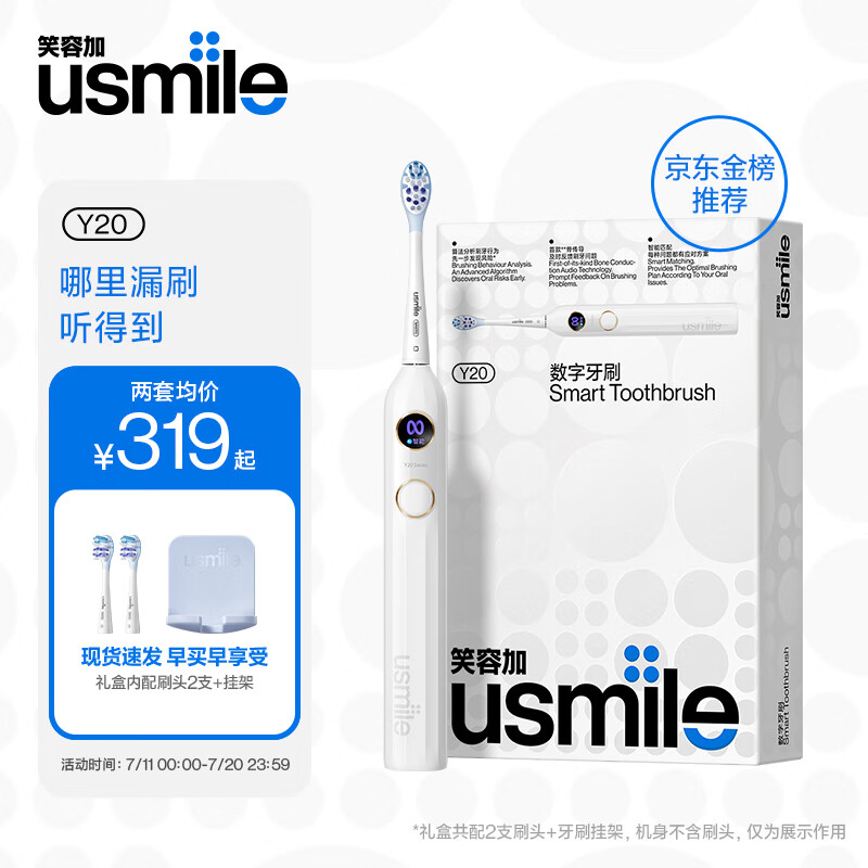usmile 笑容加 Y20 电动牙刷 刷头*2 ¥232.87