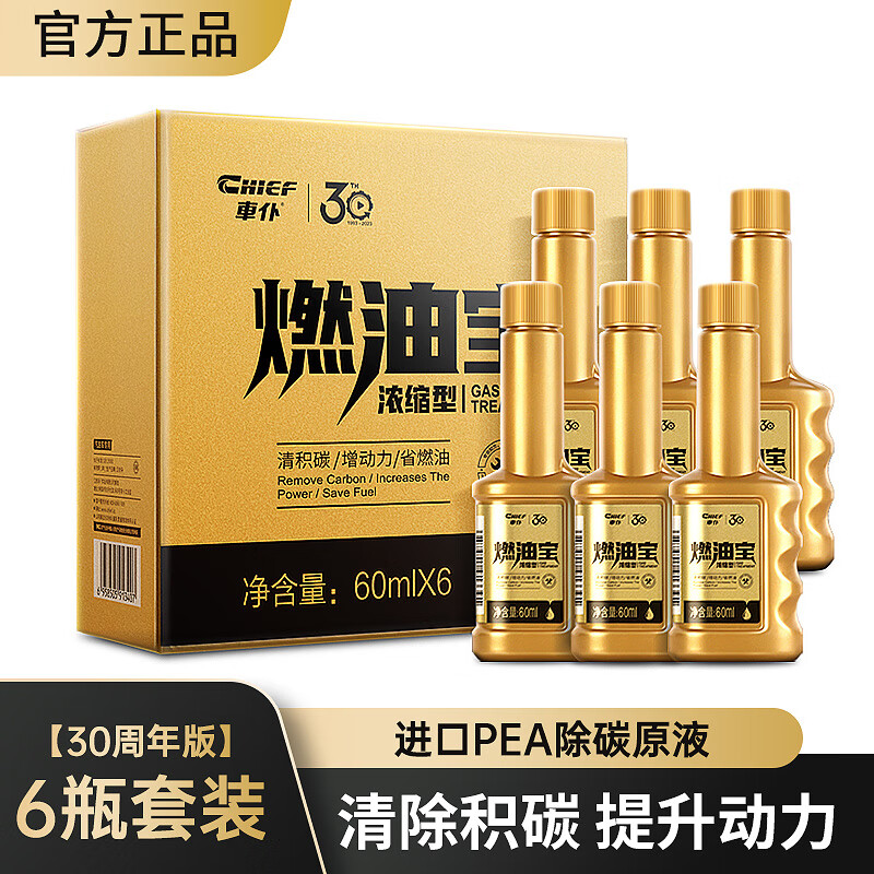 CHIEF 车仆 小金瓶燃油宝6支装 券后41.1元