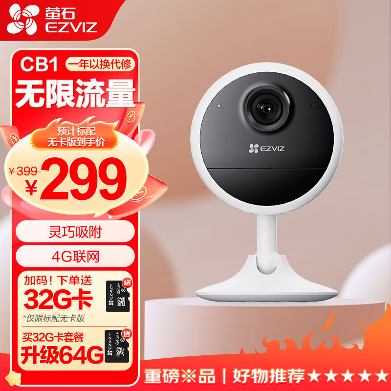 EZVIZ 萤石 CB1电池全无线摄像头 CB1 4G-无限流量 咨询客服送32G 券后274元