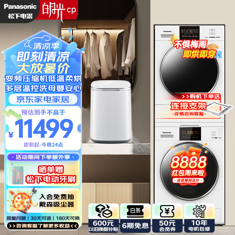 Panasonic 松下 CP洗烘套装 10kg滚筒洗衣机+热泵烘干机+内衣洗衣机 券后10699元