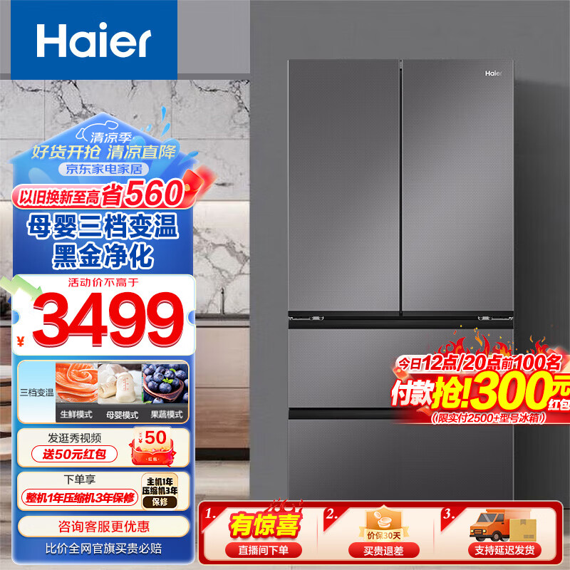 Haier 海尔 冰箱 468升风冷无霜一级变频多门家用大容量电冰箱 法式四开门 超薄对开门 券后3449元