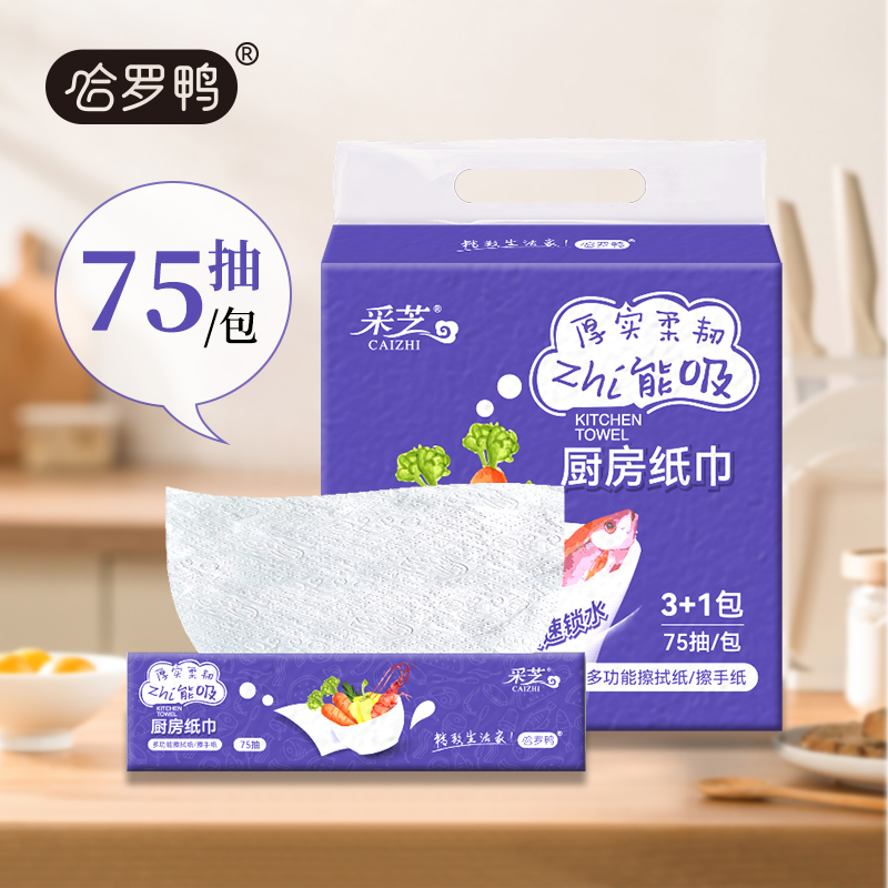 哈罗鸭2层75抽厨房吸油纸4包